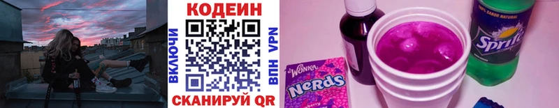 Купить  Мышкин  Codein напиток Lean (лин) 